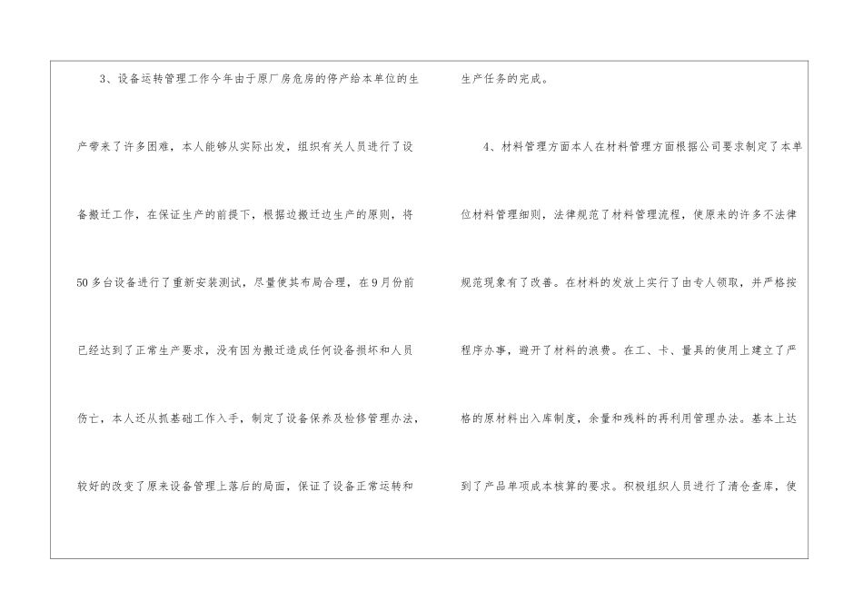 厂长最新版年度工作总结2024_第3页