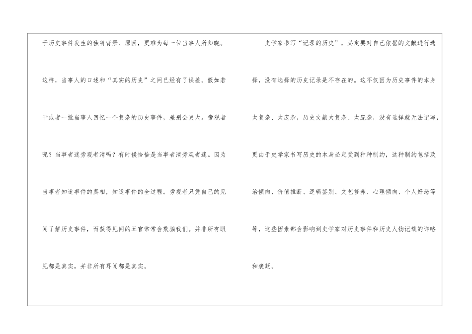 历史”一词的建构实际上包含着四个层次....阅读附答案-_第2页