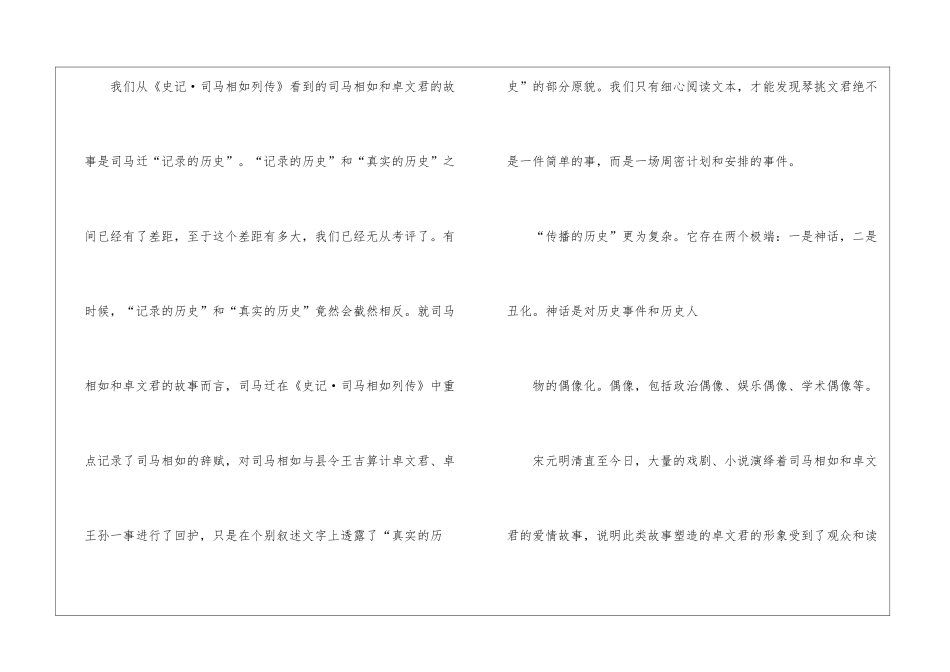 历史”一词的建构实际上包含着四个层次....阅读附答案-_第3页