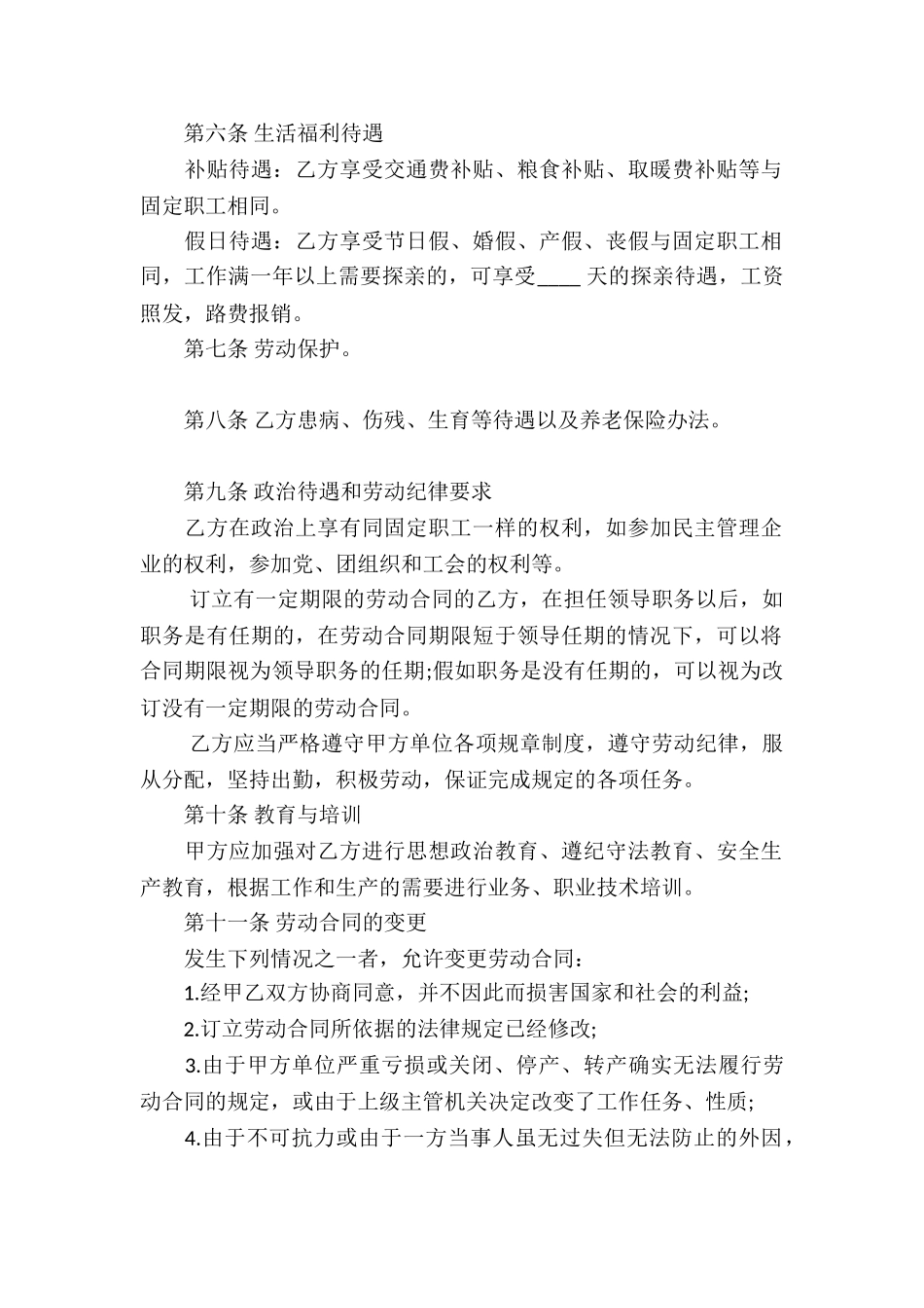 厂长聘用合同书_第2页
