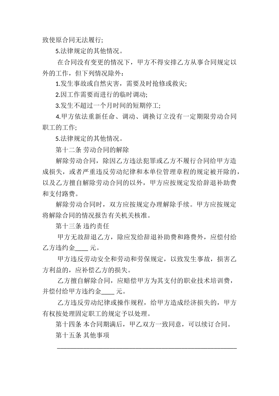 厂长聘用合同书_第3页