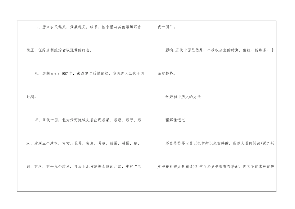 历史七年级下册第一单元安史之乱知识点_第2页