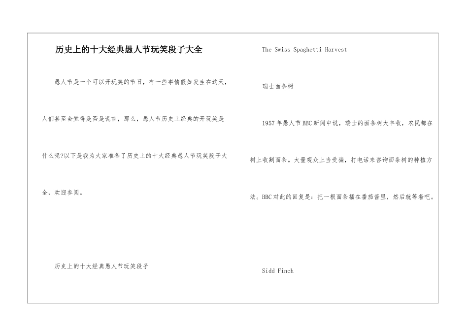 历史上的十大经典愚人节玩笑段子大全_第1页