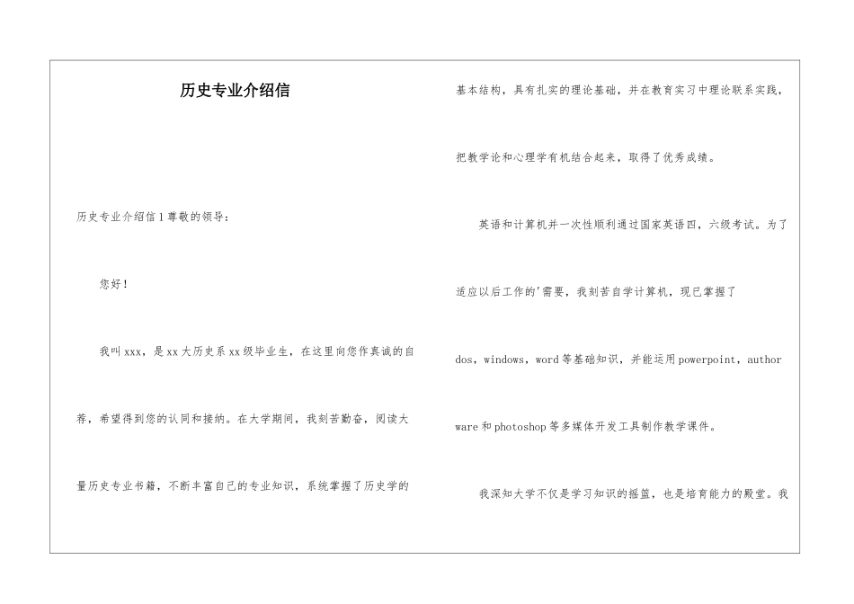 历史专业介绍信_第1页
