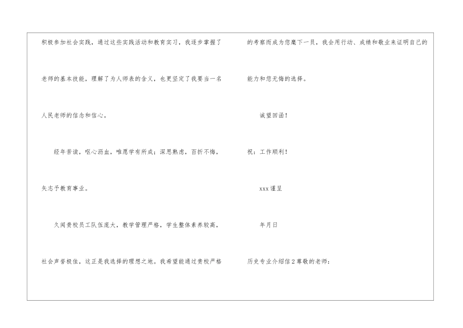 历史专业介绍信_第2页