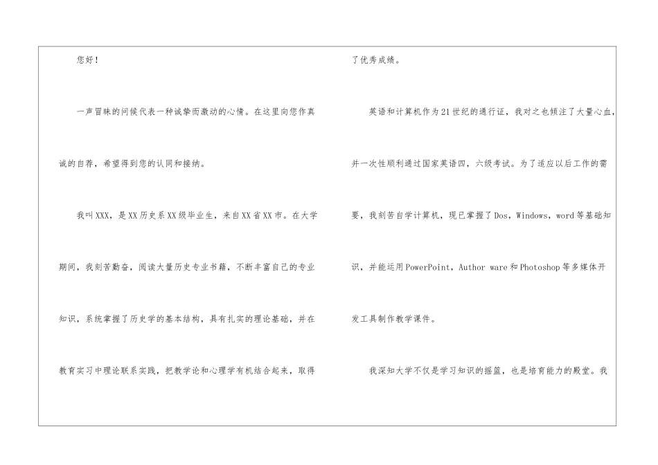 历史专业介绍信_第3页