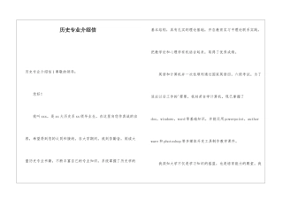 历史专业介绍信