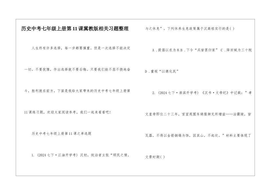 历史中考七年级上册第11课冀教版相关习题整理_第1页