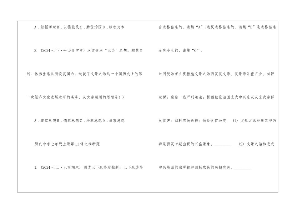 历史中考七年级上册第11课冀教版相关习题整理_第2页