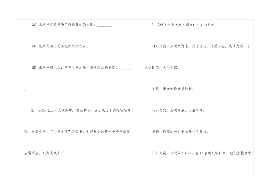历史中考七年级上册第11课冀教版相关习题整理_第3页