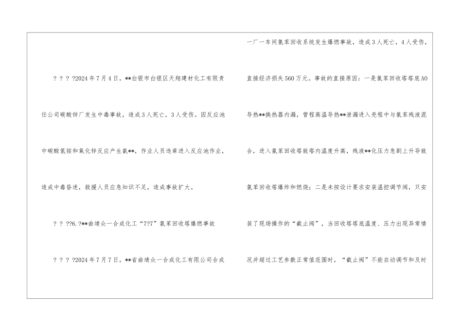 历史上发生的危险化学品事故_第3页