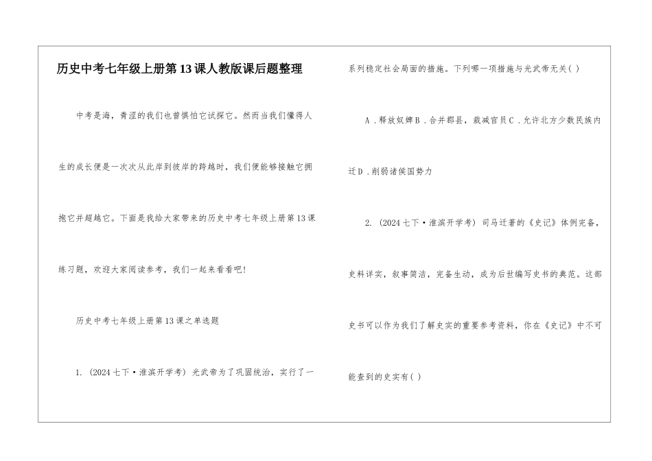 历史中考七年级上册第13课人教版课后题整理_第1页