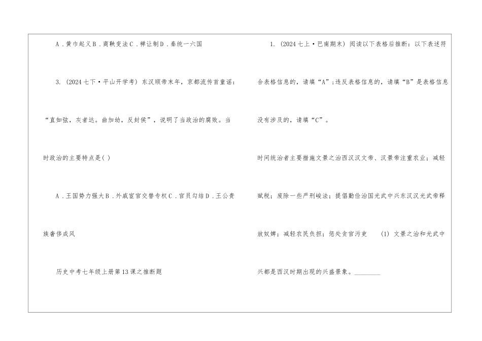 历史中考七年级上册第13课人教版课后题整理_第2页