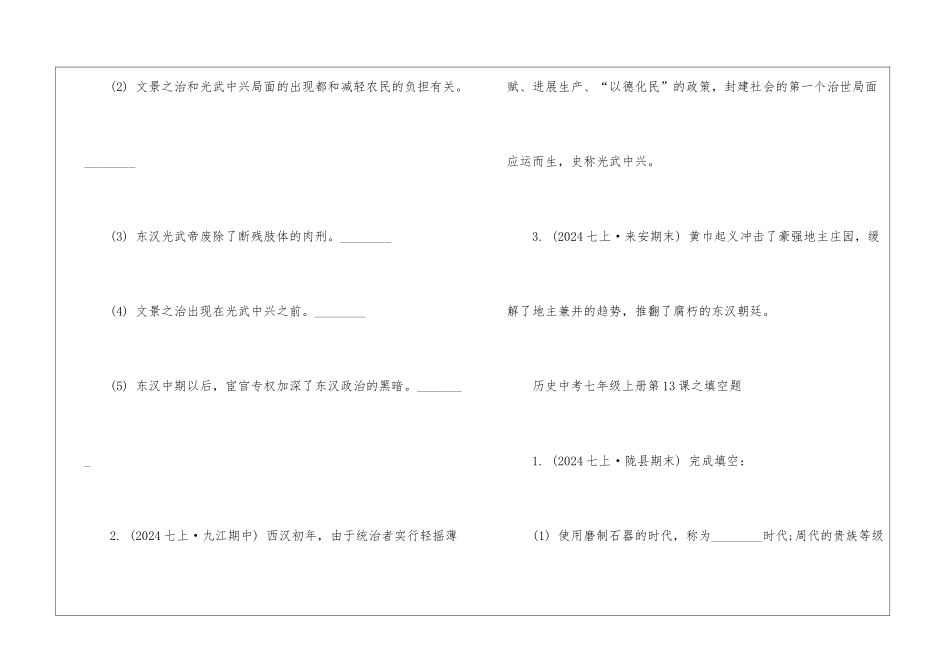 历史中考七年级上册第13课人教版课后题整理_第3页