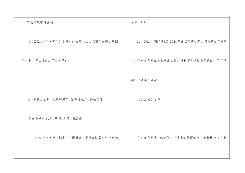 历史中考七年级上册第16课练习题整理_第2页