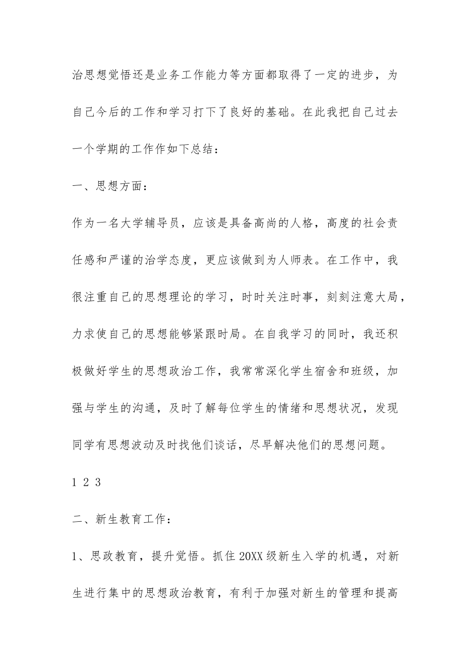 历史与社会学系老师工作总结-_第2页