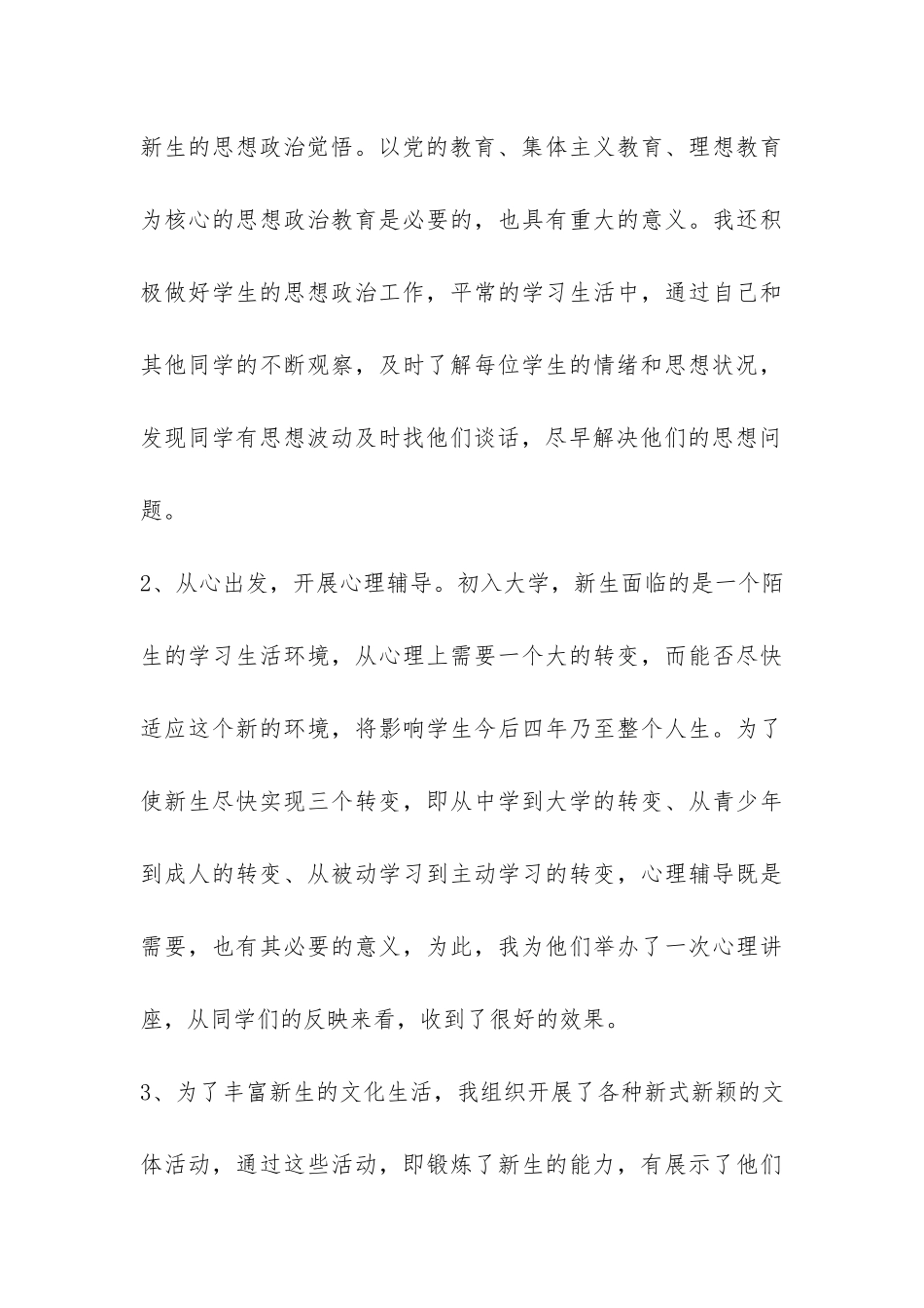 历史与社会学系老师工作总结-_第3页