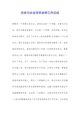 历史与社会学系老师工作总结-