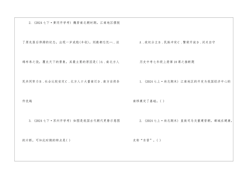 历史中考七年级上册第18课科教版题集整理_第2页