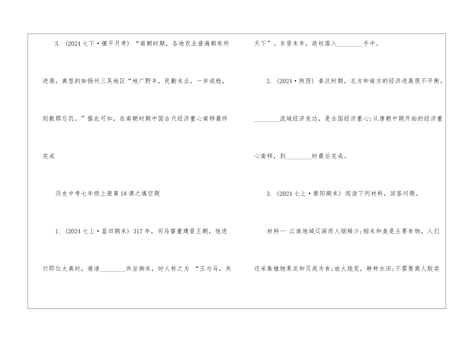 历史中考七年级上册第18课科教版题集整理_第3页
