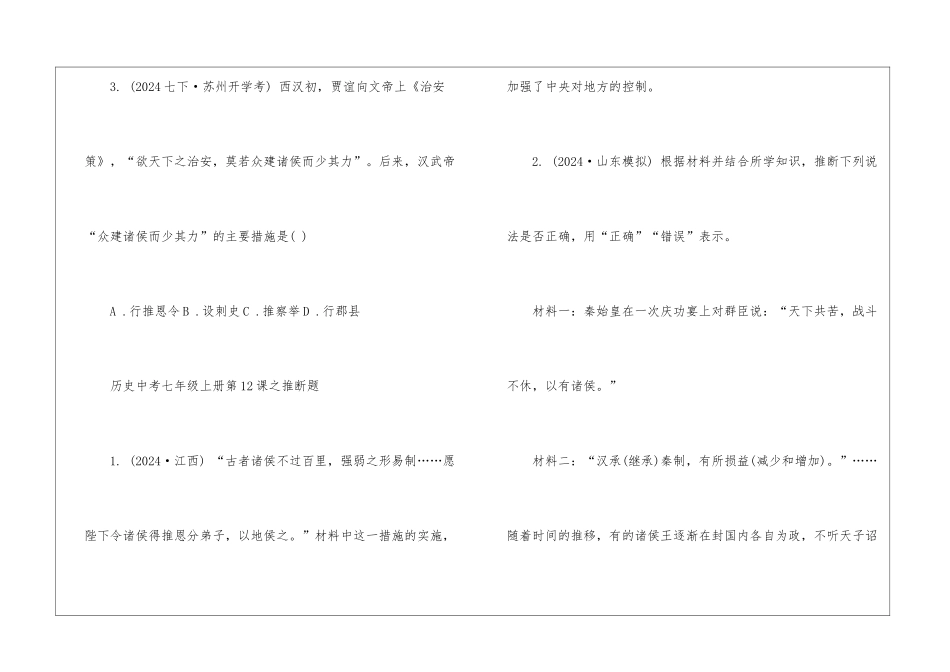 历史中考七年级上册第12课人教版题目整理_第2页