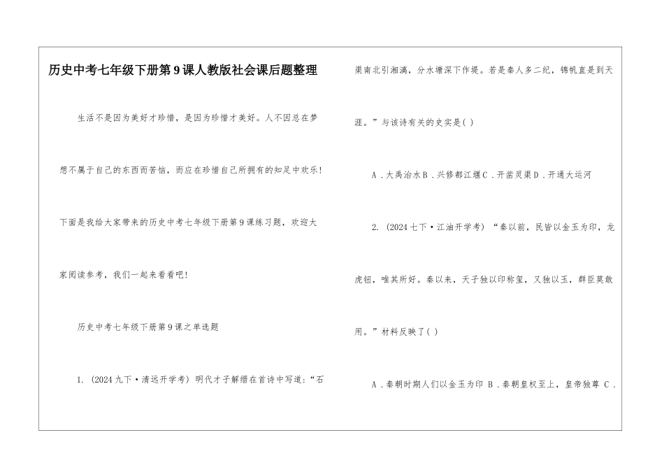 历史中考七年级下册第9课人教版社会课后题整理_第1页