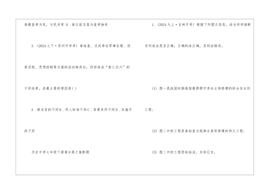 历史中考七年级下册第9课人教版社会课后题整理_第2页