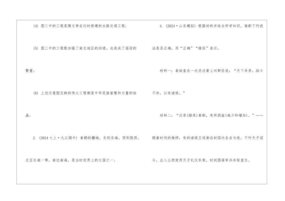 历史中考七年级下册第9课人教版社会课后题整理_第3页