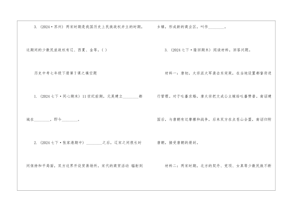 历史中考七年级下册第7课川教版习题整理_第3页
