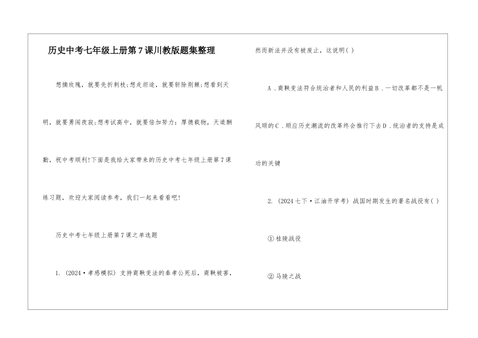 历史中考七年级上册第7课川教版题集整理_第1页