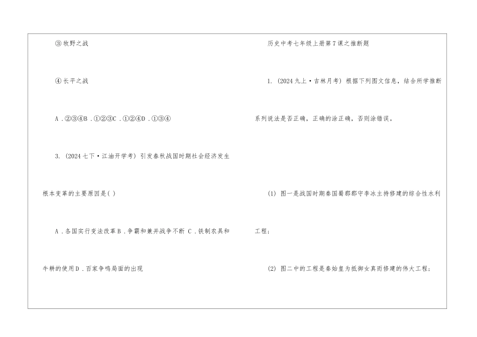 历史中考七年级上册第7课川教版题集整理_第2页
