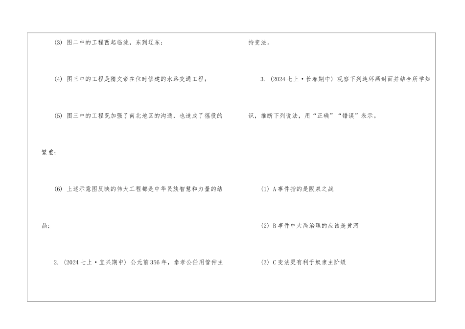 历史中考七年级上册第7课川教版题集整理_第3页
