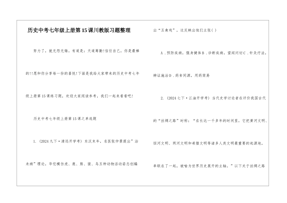 历史中考七年级上册第15课川教版习题整理_第1页