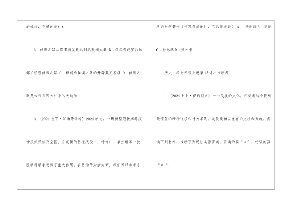 历史中考七年级上册第15课川教版习题整理_第2页