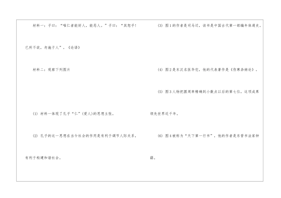 历史中考七年级上册第15课川教版习题整理_第3页