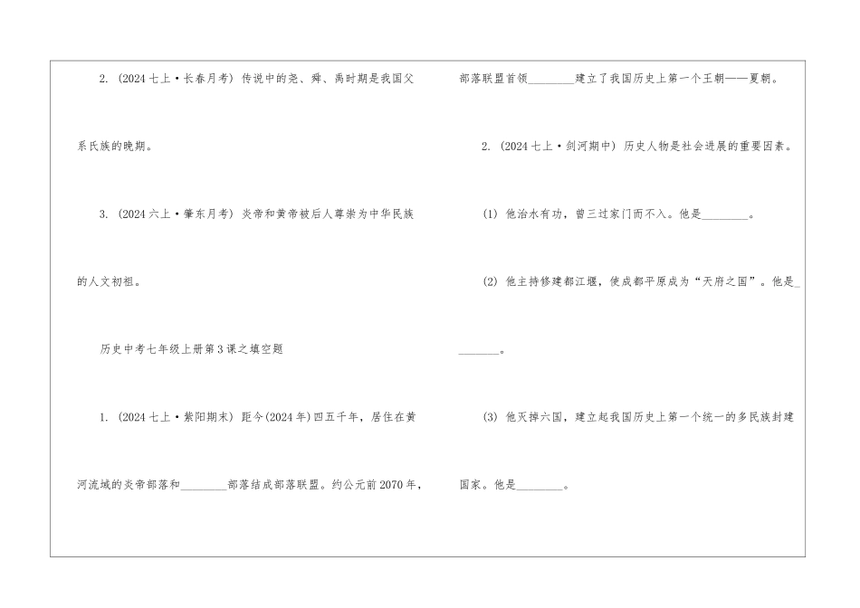 历史中考七年级上册第3课练习题整理_第3页
