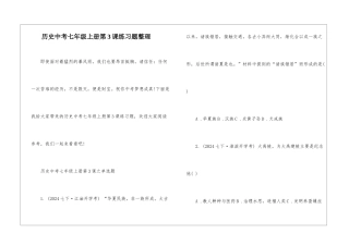 历史中考七年级上册第3课练习题整理