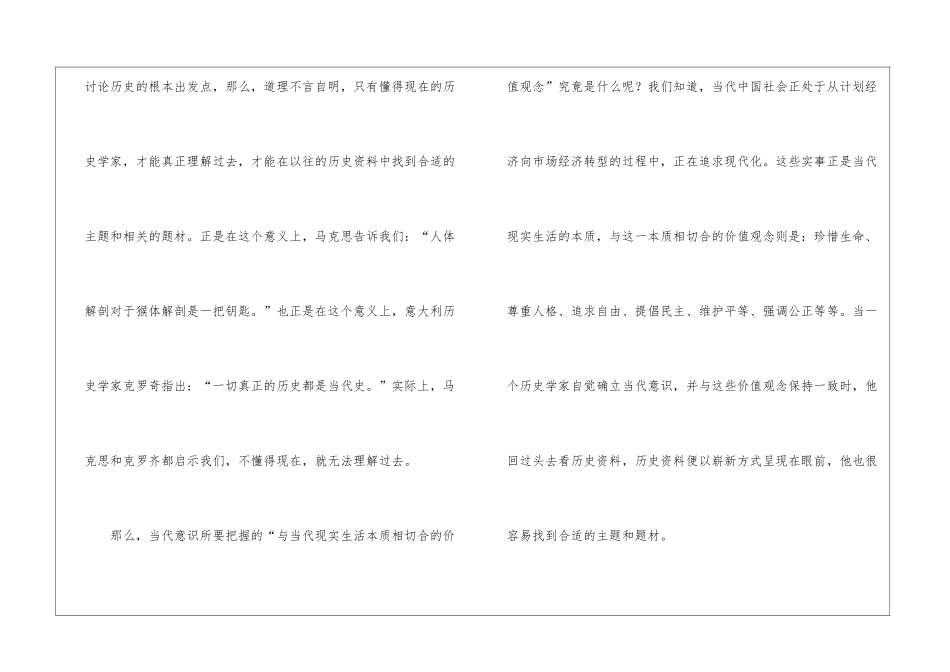 历史主义与当代意识阅读答案-_第2页