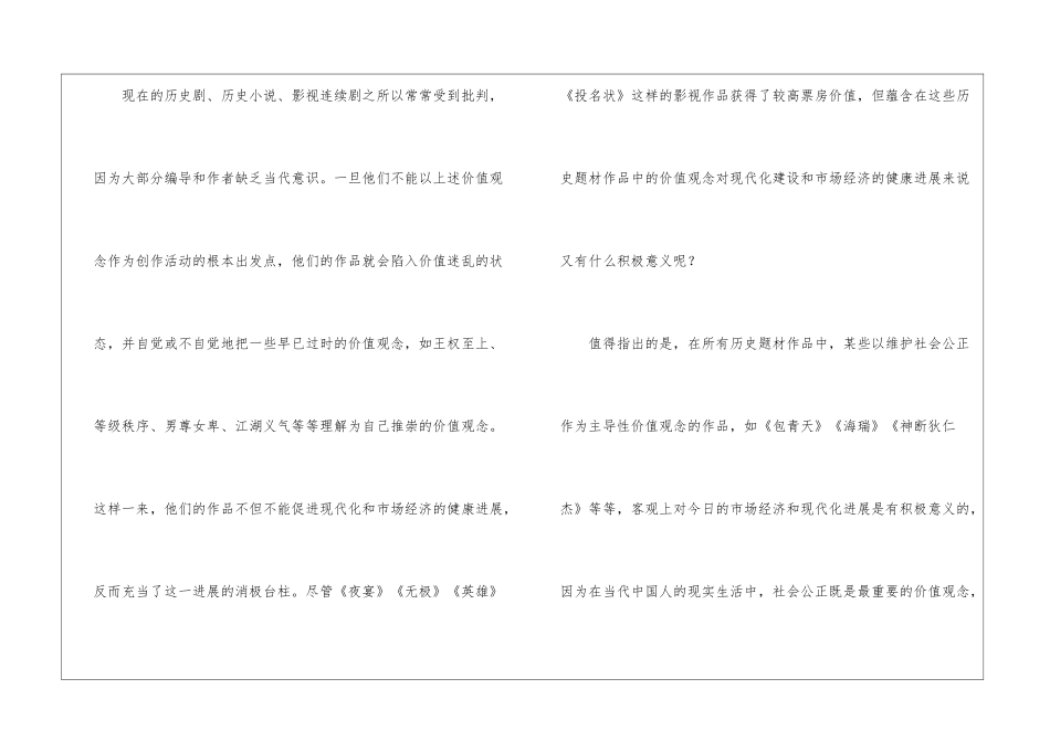 历史主义与当代意识阅读答案-_第3页