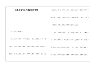 历史主义与当代意识阅读答案-