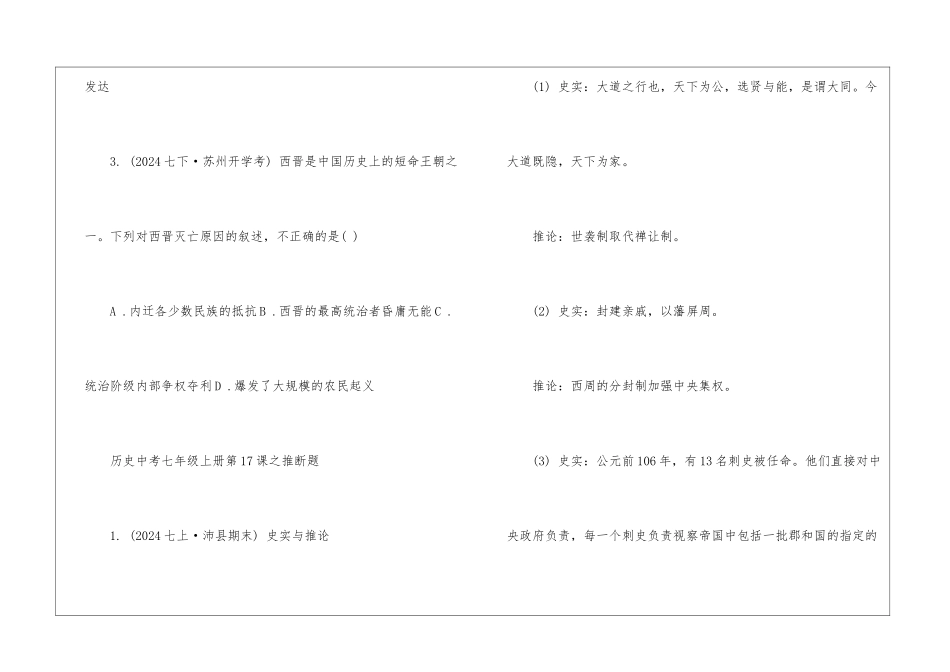 历史中考七年级上册第17课鄂教版课后题整理_第2页