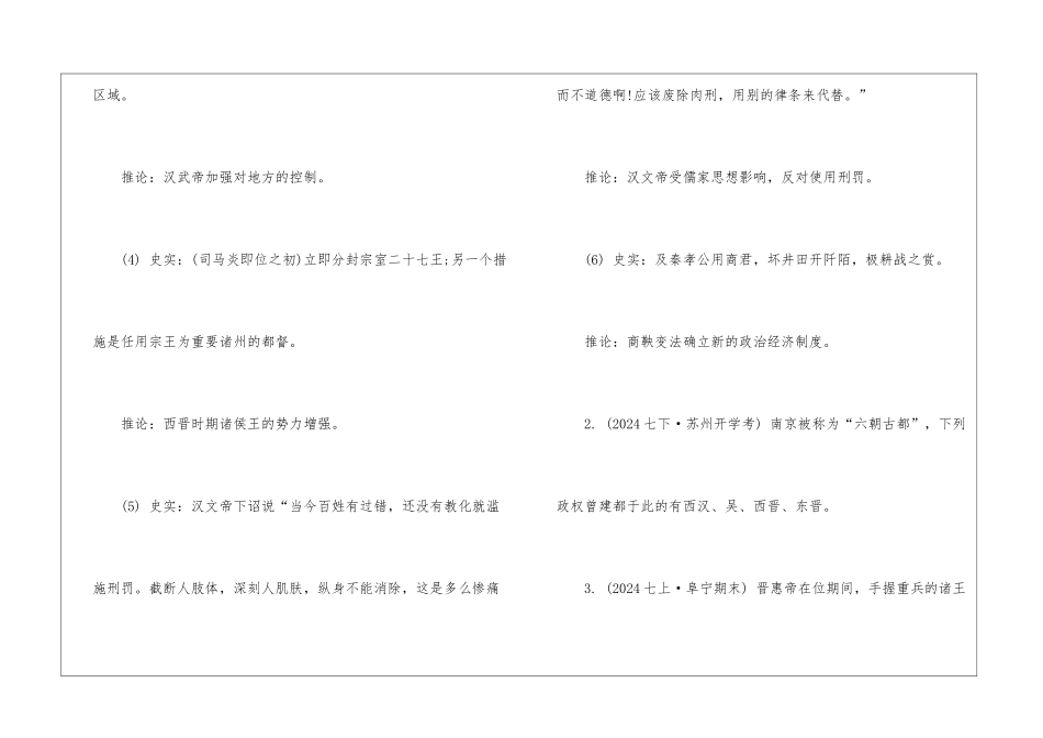 历史中考七年级上册第17课鄂教版课后题整理_第3页