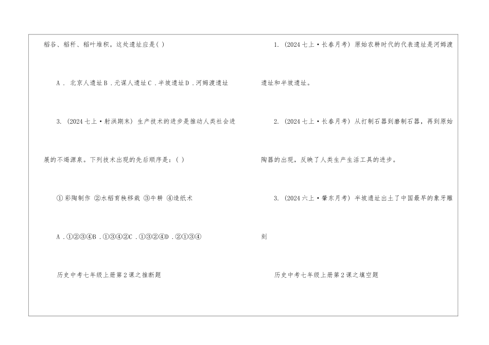 历史中考七年级上册第2课练习题整理_第2页