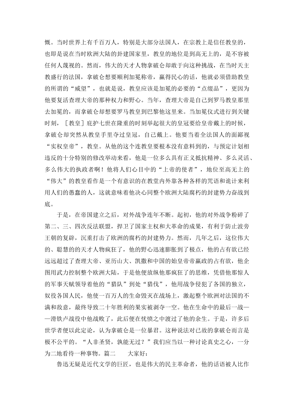 历史人物三分钟的简短演讲稿_第3页