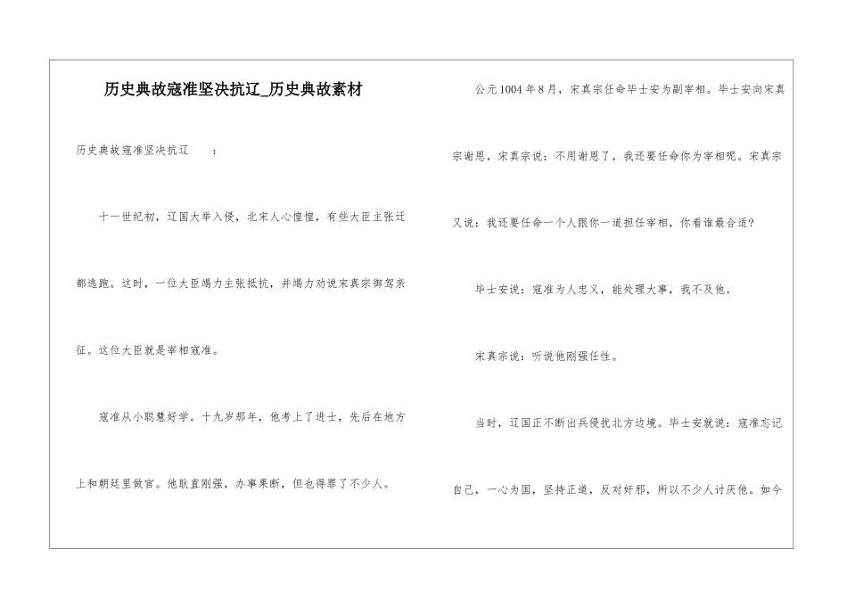 历史典故寇准坚决抗辽-历史典故素材_第1页