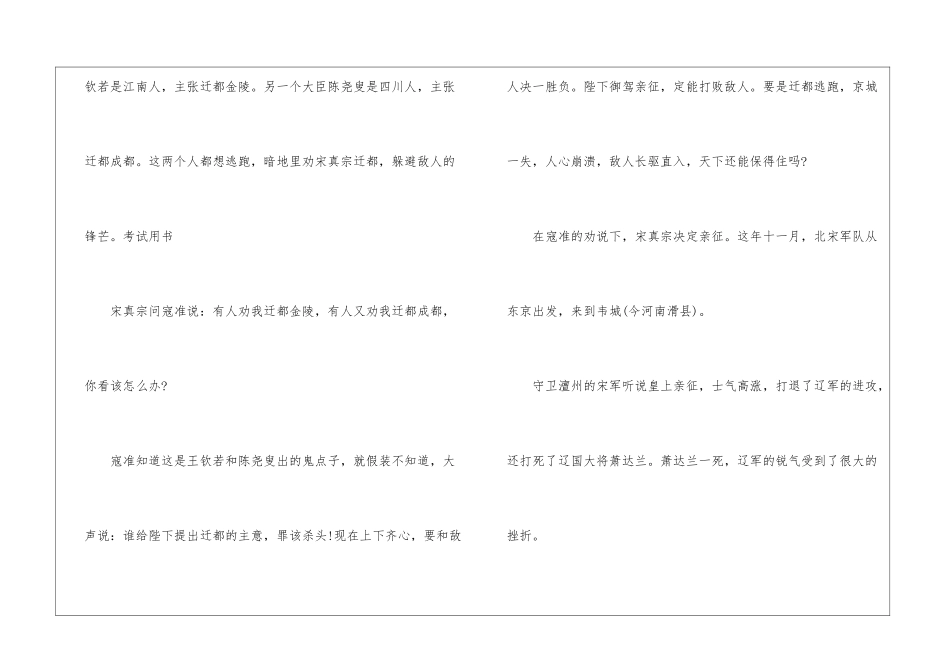 历史典故寇准坚决抗辽-历史典故素材_第3页