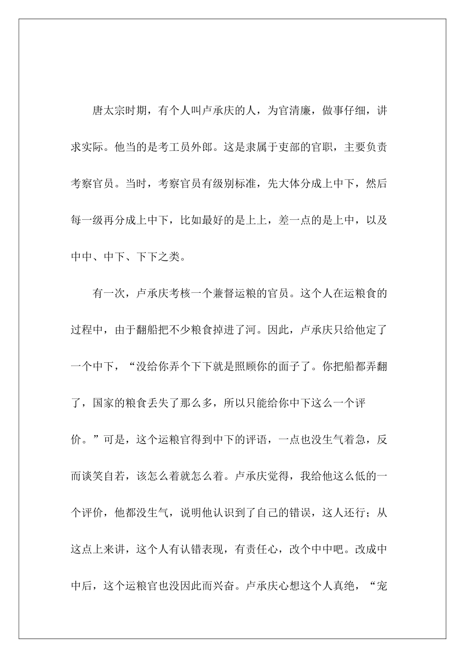 历史典故：宠辱不惊-_第2页