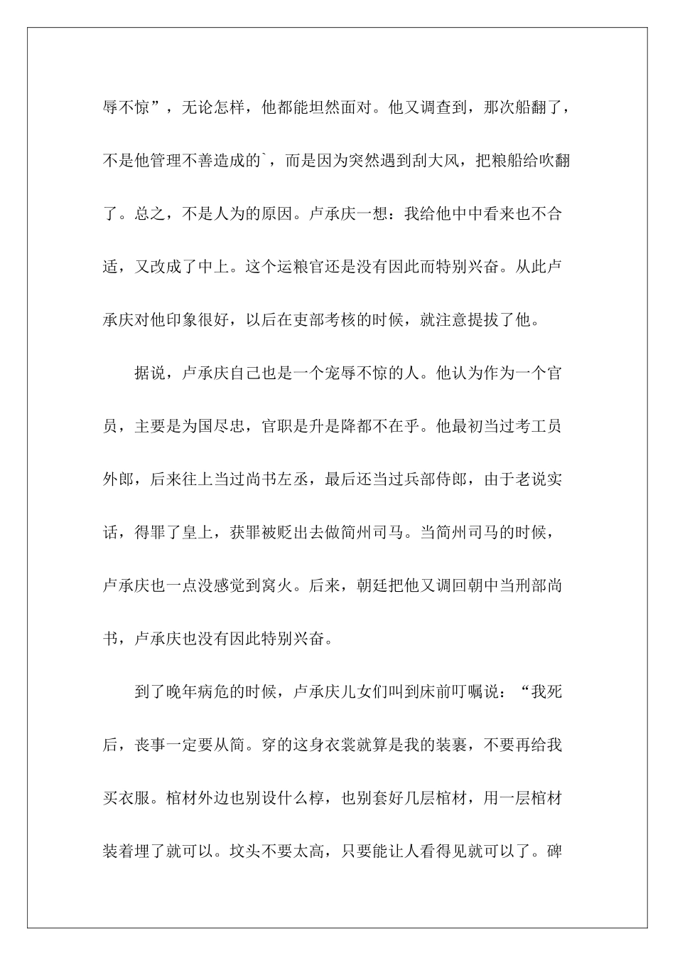 历史典故：宠辱不惊-_第3页