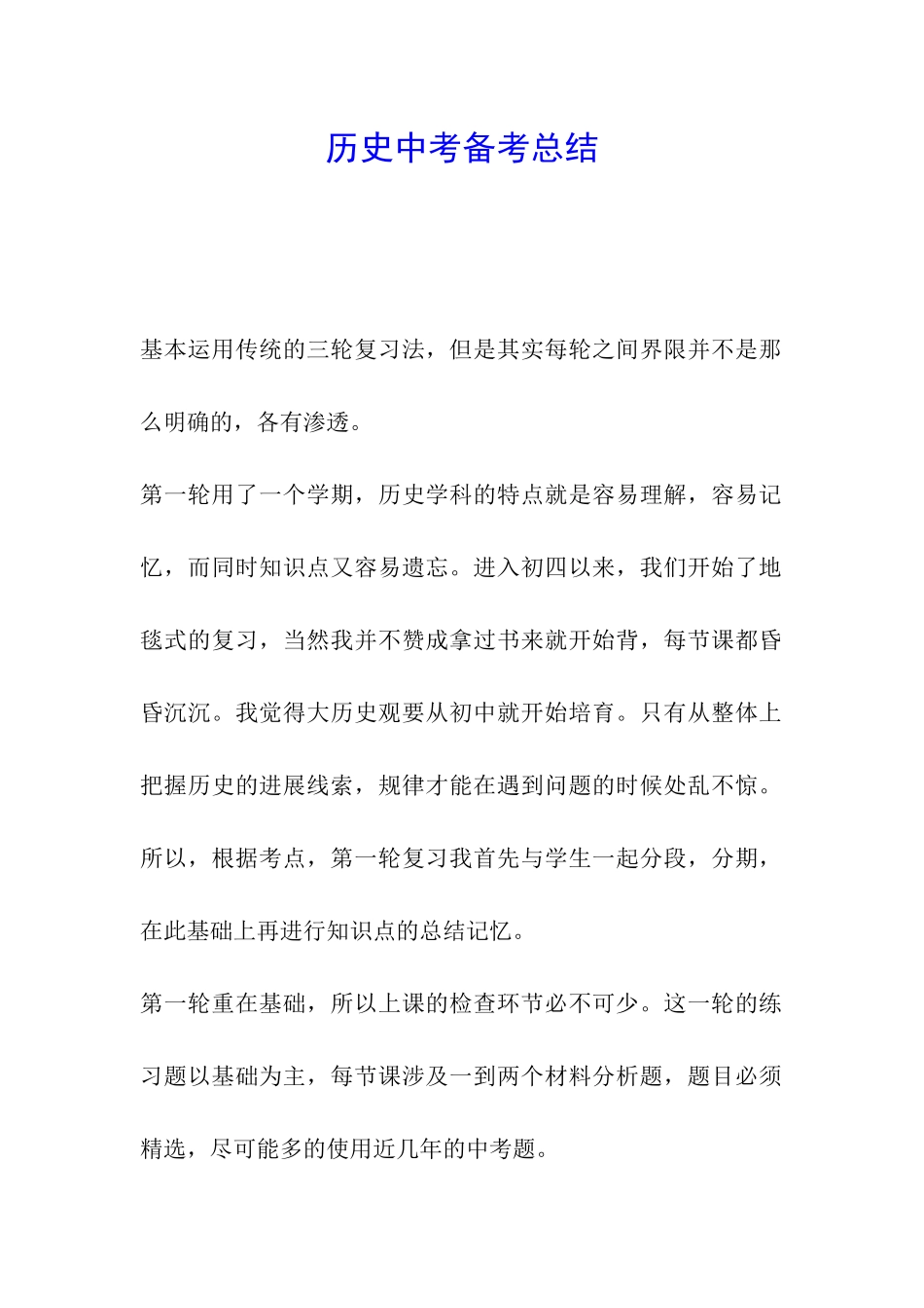 历史中考备考总结_第1页