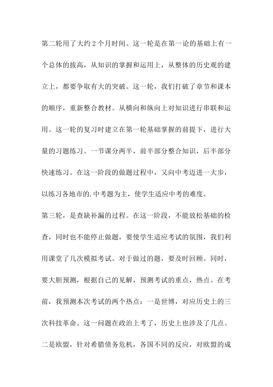 历史中考备考总结_第2页